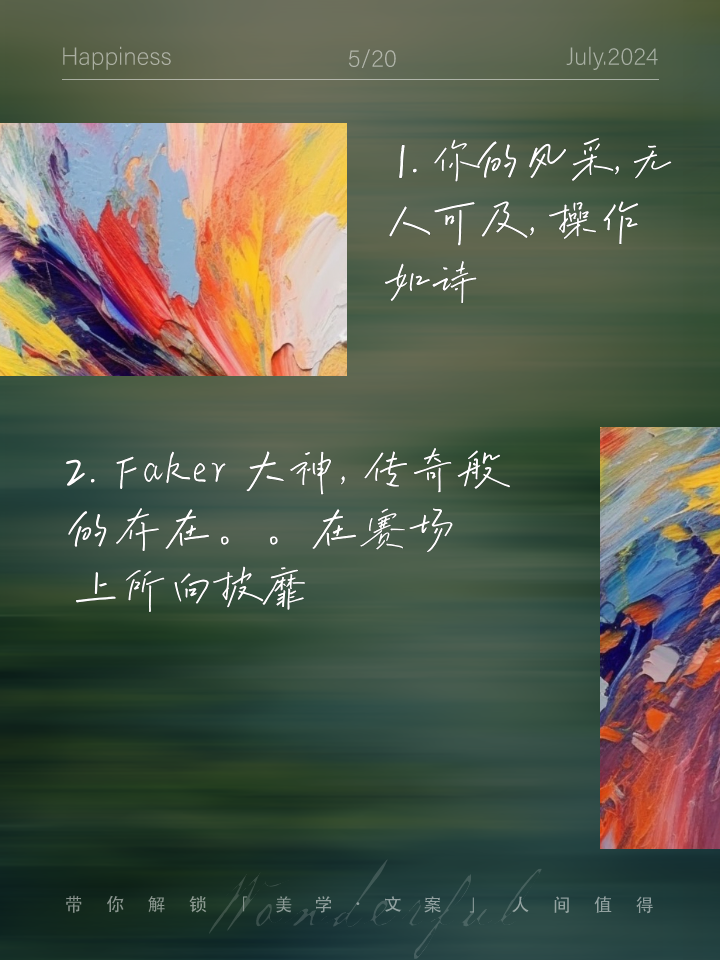 包含Faker新星突破纪录表现惊艳，MAD未来可期！的词条